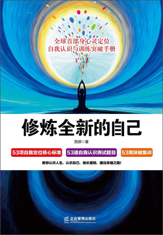 修炼全新的自己