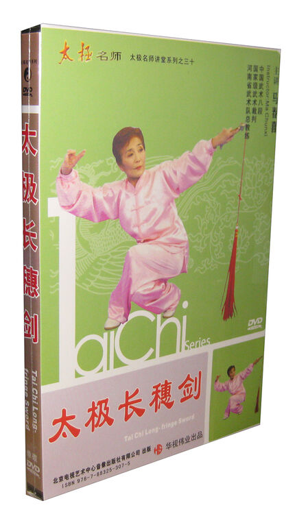 太极长穗剑(马春喜)(dvd)