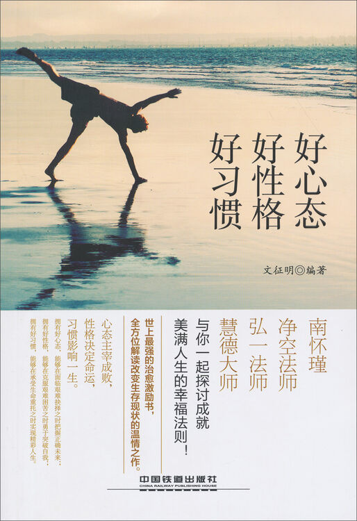 好心态,好性格,好习惯