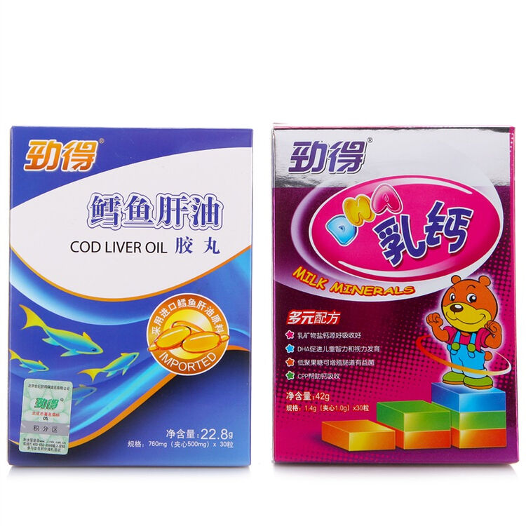 劲得dha乳钙30粒 鳕鱼肝油软胶囊0.5g*10粒*2板