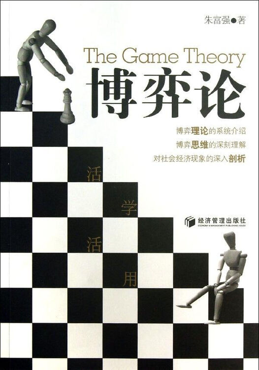 博弈论
