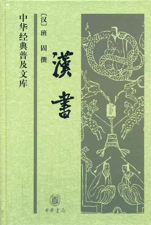 中华经典普及文库:汉书【图片 价格 品牌 评论】-京东