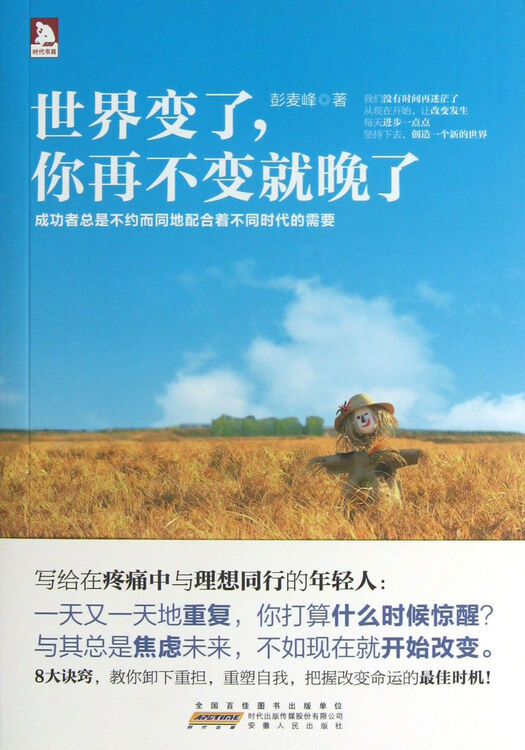 世界变了你再不变就晚了