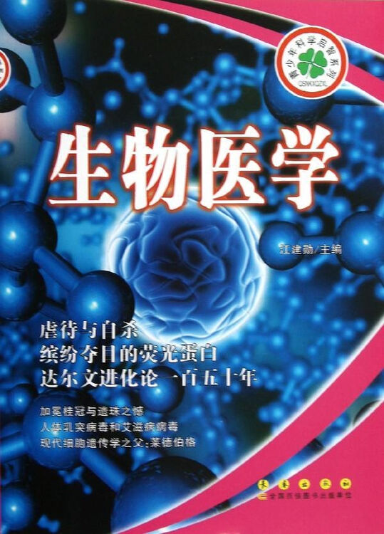 生物医学