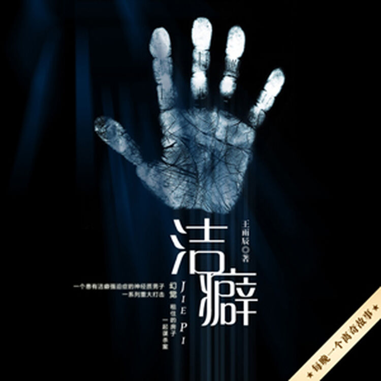 洁癖上部系列之全民审判第01集