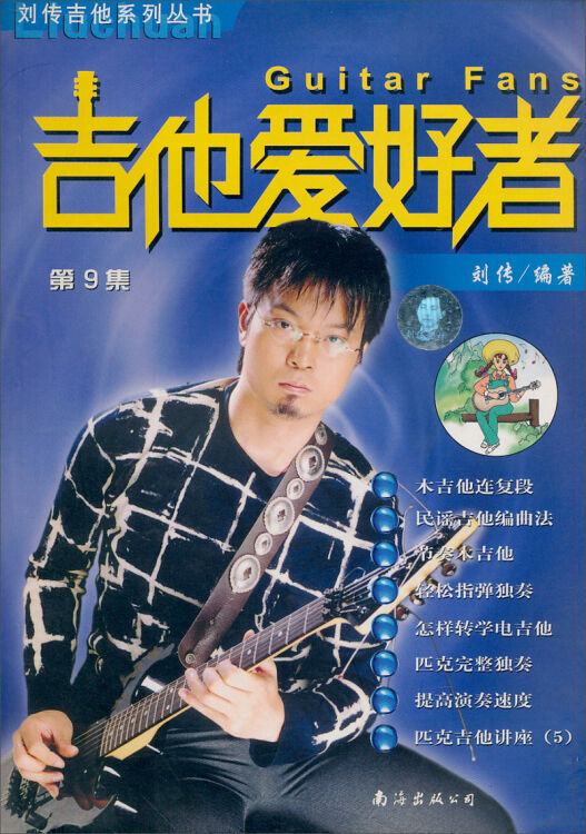 刘传吉他网站图片