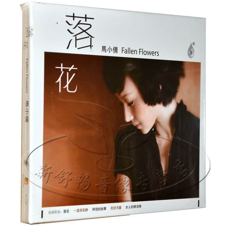 雨林唱片 马小倩 落花 cd