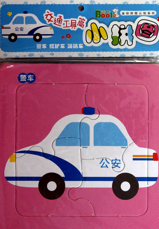 交通工具篇小拼图警车救护车消防车布尔迷你拼图认知系列