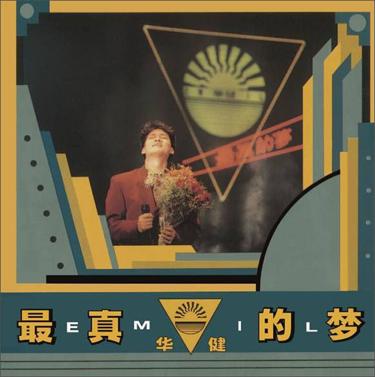 周华健最真的梦cd