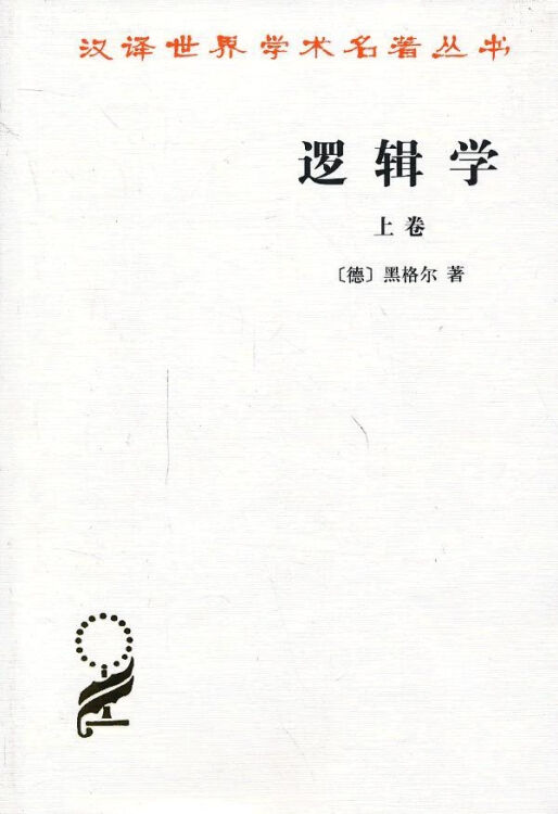 逻辑学(上)