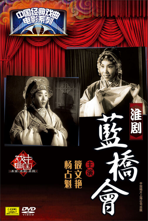 滑动查看详情1/1主演:筱文艳,杨占魁发行公司:中国唱片上海公司已选1