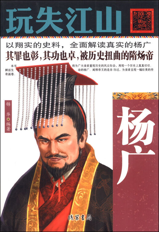 玩失江山:杨广 自营