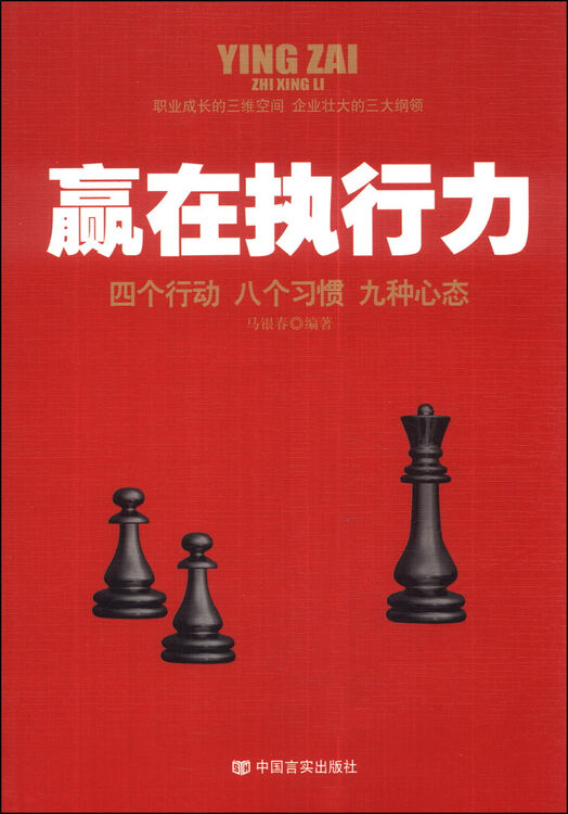 赢在执行力