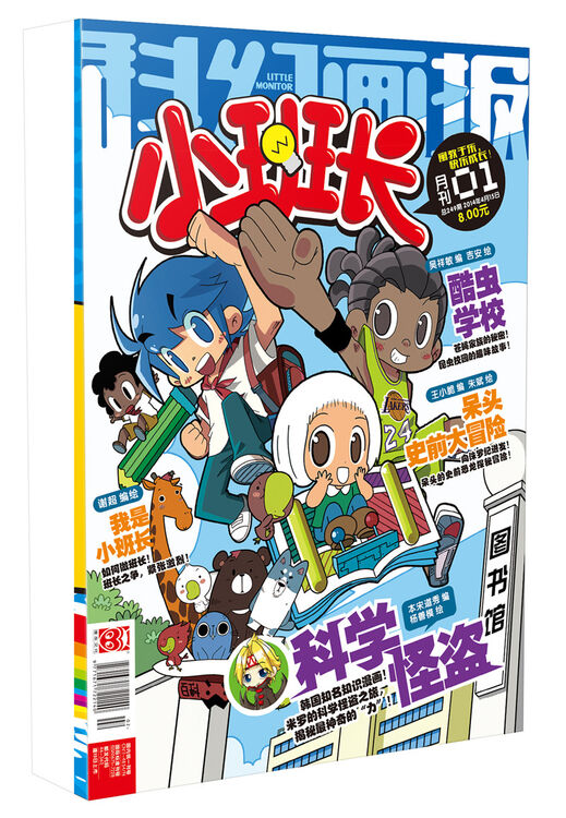 小班长(2014年01期)