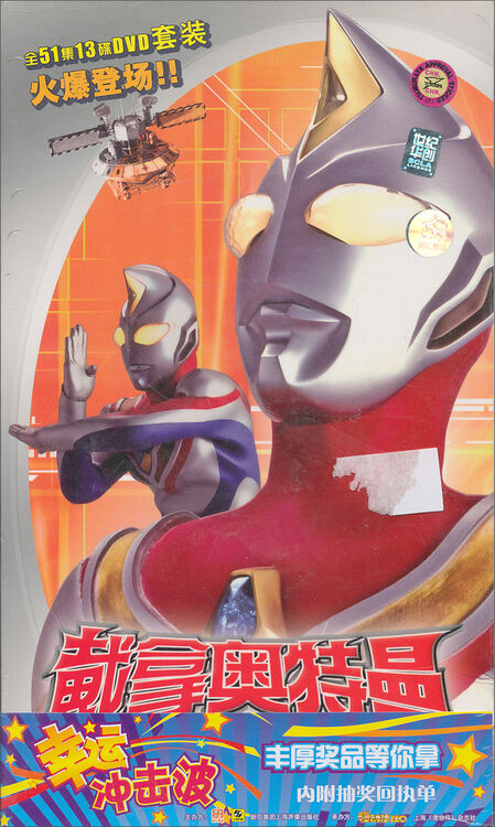 戴拿奥特曼15113dvd