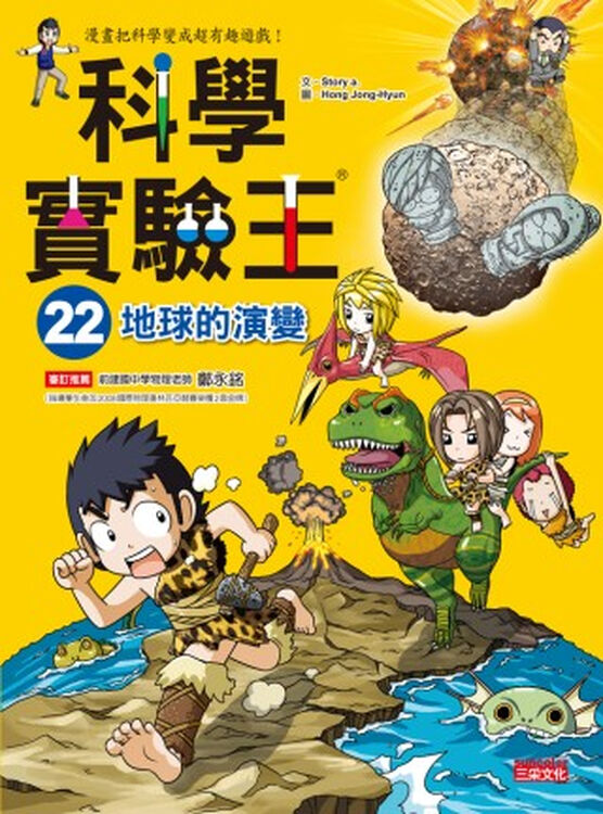 科学实验王22地球的演变