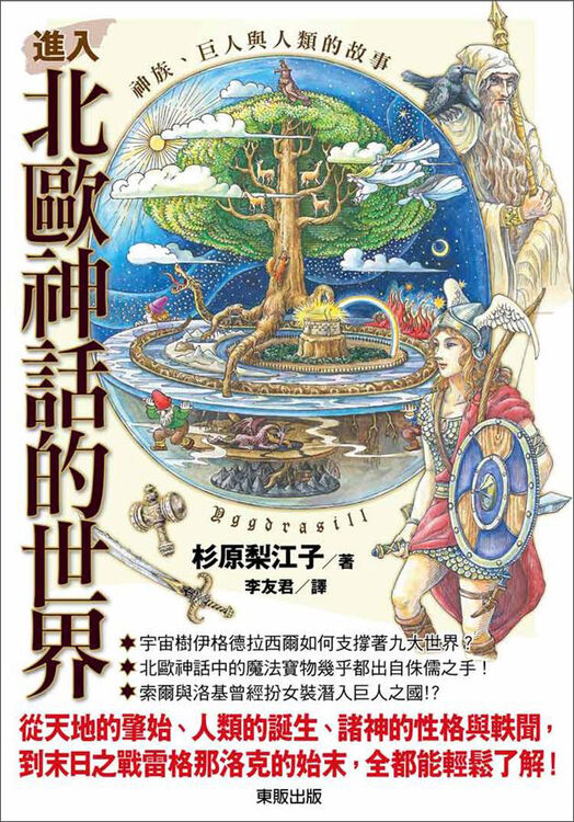 进入北欧神话的世界:神族,巨人与人类的故事