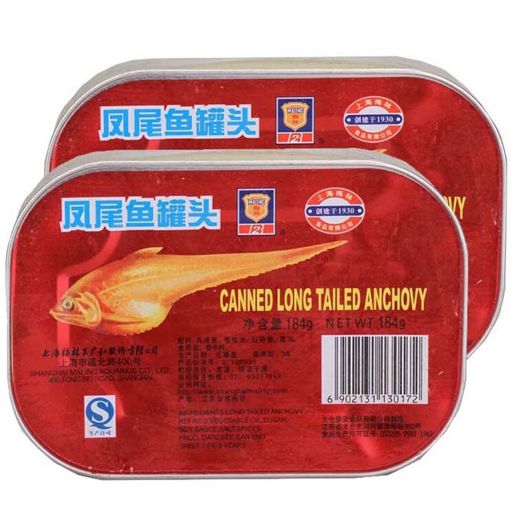 上海特产梅林凤尾鱼罐头184g2听