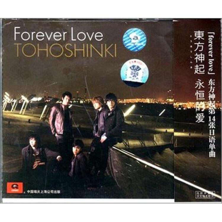 东方神起：永恒的爱（CD+DVD）（京东专卖）【图片价格品牌评论】-京东