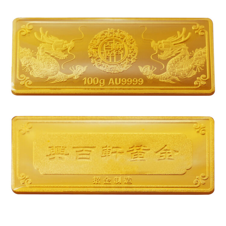 兴百轩 祥龙聚宝100克au9999千足金投资金条
