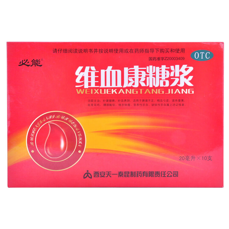 维血康糖浆缺铁性贫血20ml10支盒