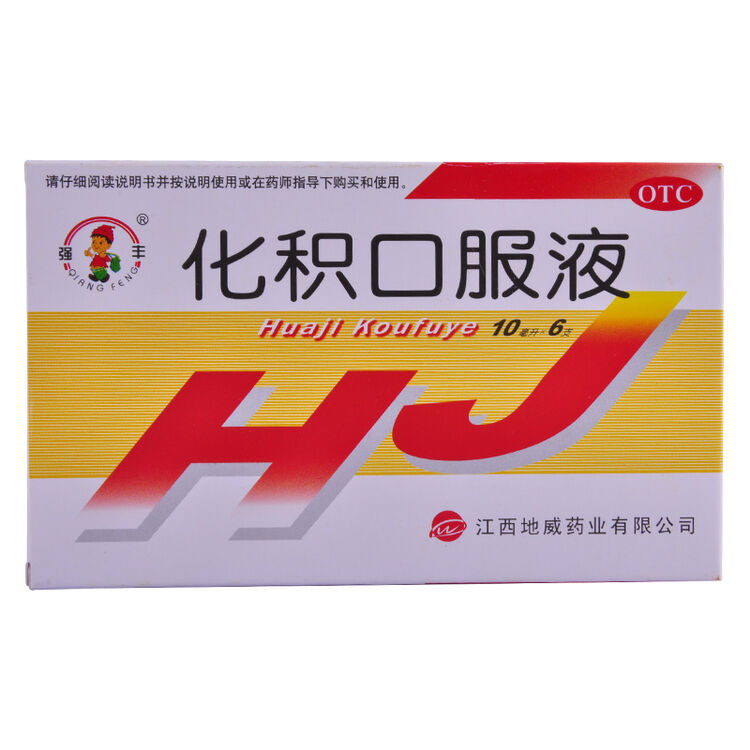 化积口服液(儿童消化不良)10ml*6支/盒*1【图片 价格 品牌 评论】-京