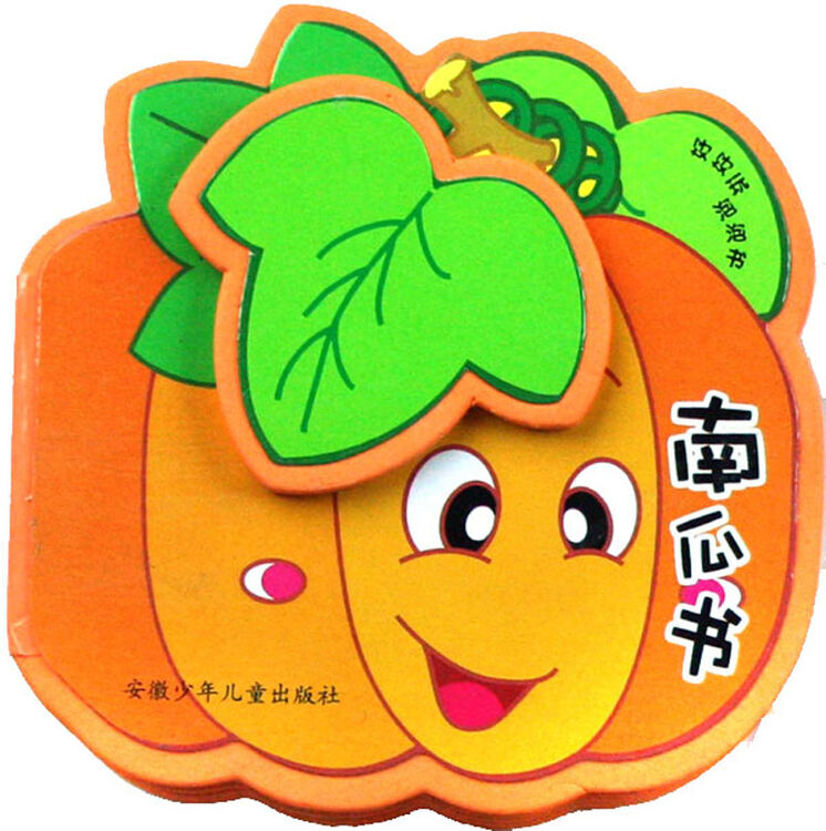 好好玩泡泡书:南瓜书