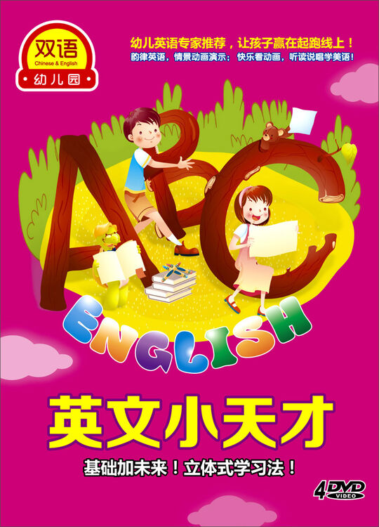 双语幼儿园系列英文小天才4dvd