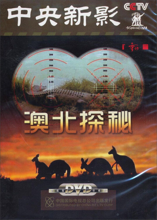 澳北探秘(2dvd)