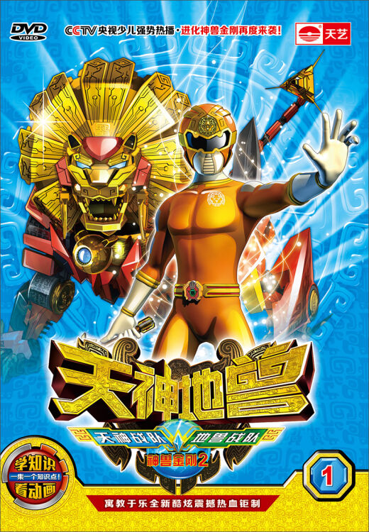 神兽金刚2天神地兽1dvd