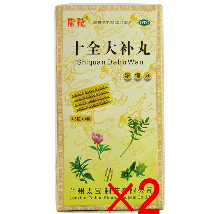 十全大补丸(温气补血 抗低血压)48s*4板浓缩丸*2盒