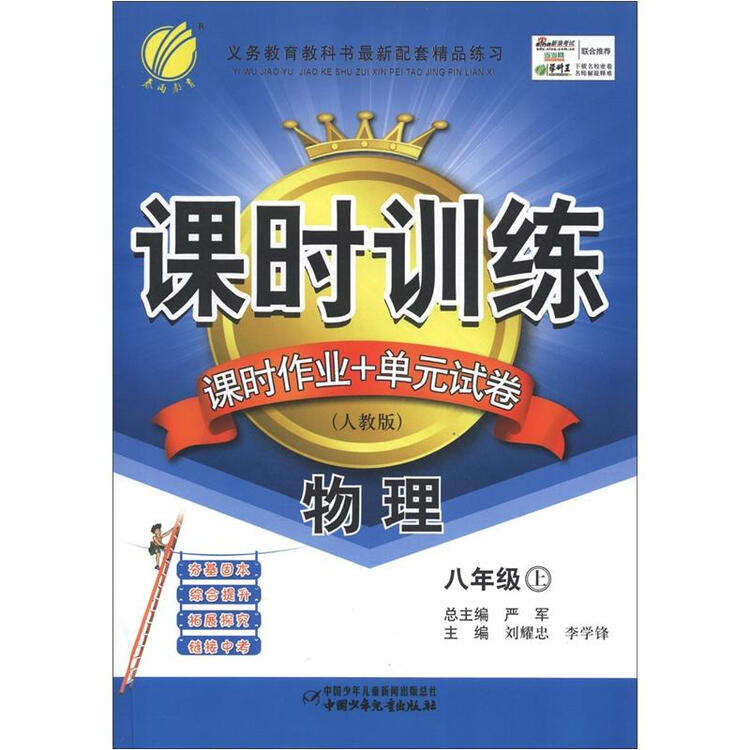 春雨教育课时训练物理8年级上人教版