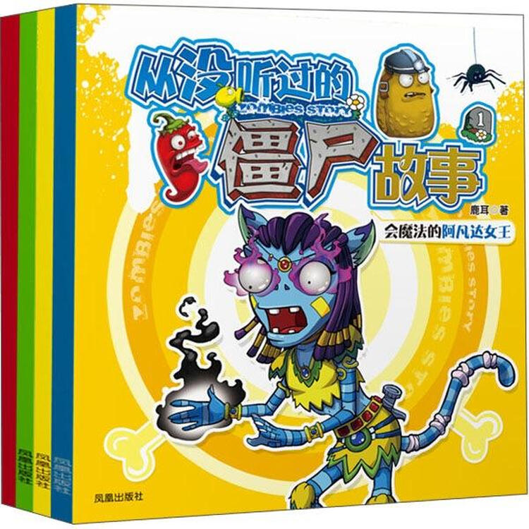 超越植物大战僵尸(套装全4册)