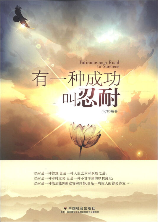 有一种成功叫忍耐