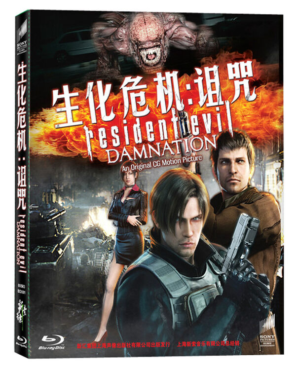 生化危机:诅咒(蓝光碟 bd50)(京东专卖)