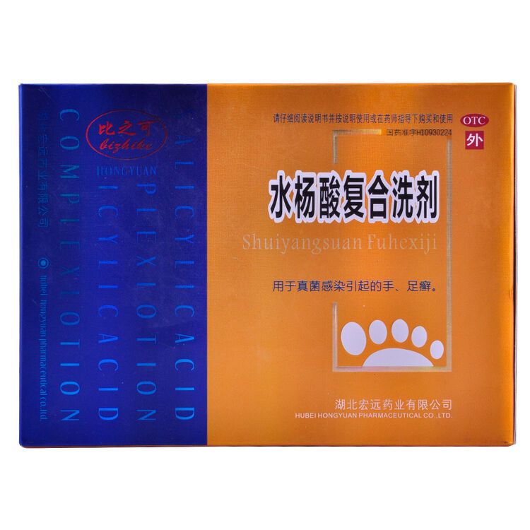 免运费治脚气水杨酸复合洗剂比之可15g6g2袋盒