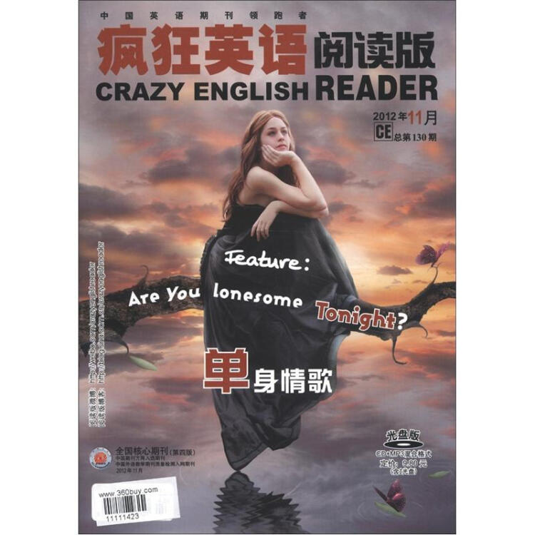 疯狂英语阅读版(2012年11月·总第130期(附光盘1张)
