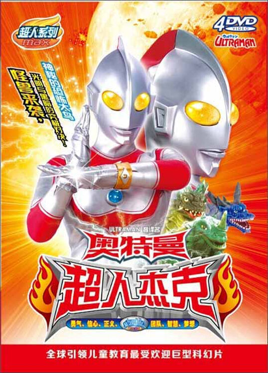 奥特曼超人杰克14dvd