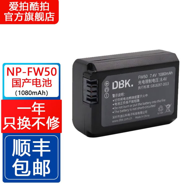 索尼（SONY） 数码相机微单相机系列锂电池NP-FW50国产电池(1080mAh