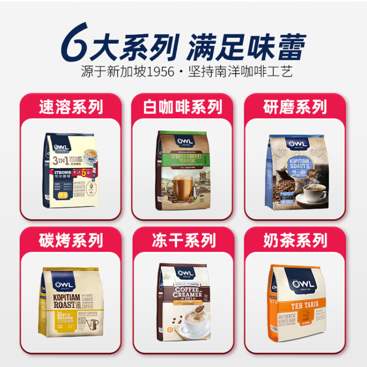 貓頭鷹（OWL）三合一特濃速溶咖啡粉500g（20g*25條)馬來西亞進口咖啡 沖調飲品 菜管家商品