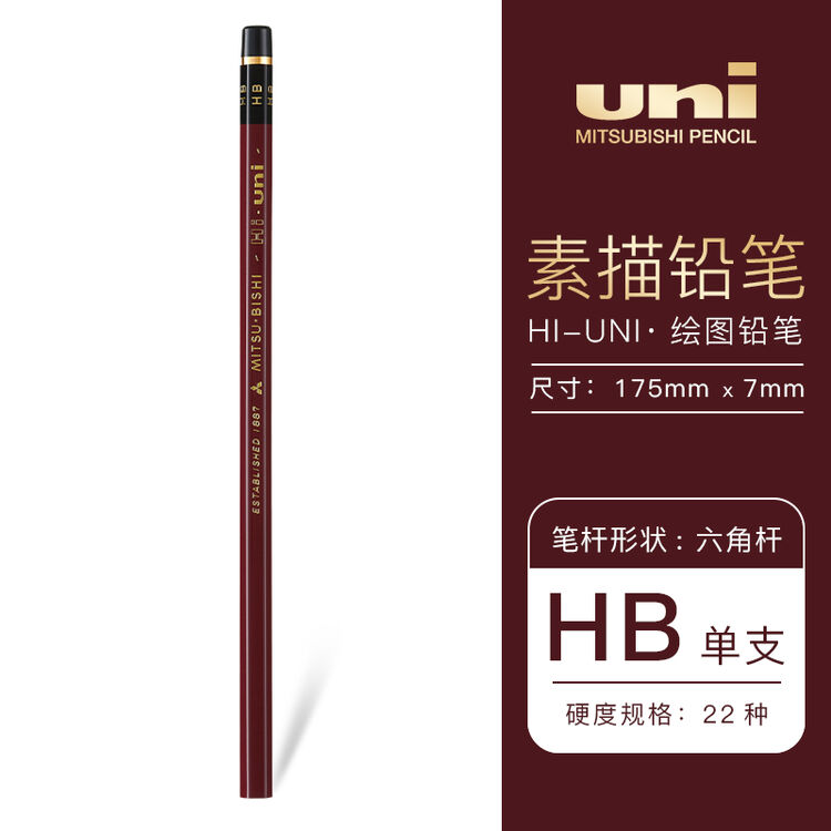 日本uni三菱hi Uni系列铅笔22种硬度三菱高级别铅笔10h 10b Hb1支 图片价格品牌评论 京东