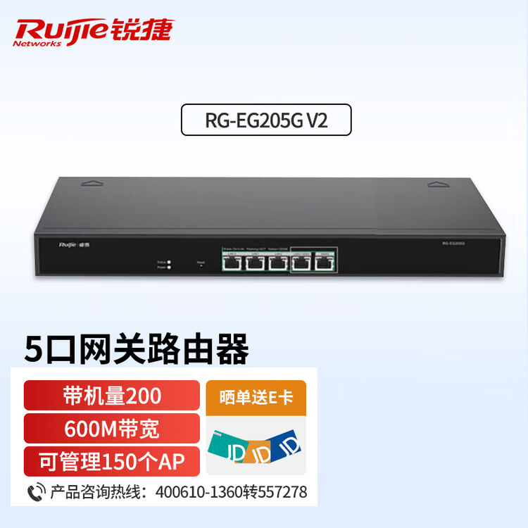 锐捷（Ruijie）RG-EG205G V2 企业级多WAN网关路由器 内置AC控制器 带宽600m 带机量200 【图片 价格 品牌 评论】-京东