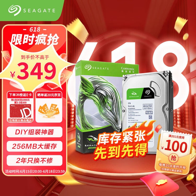 希捷(Seagate)台式机硬盘 2TB 7200转 256MB SATA 机械硬盘 希捷酷鱼BarraCuda系列(ST2000DM008 ...