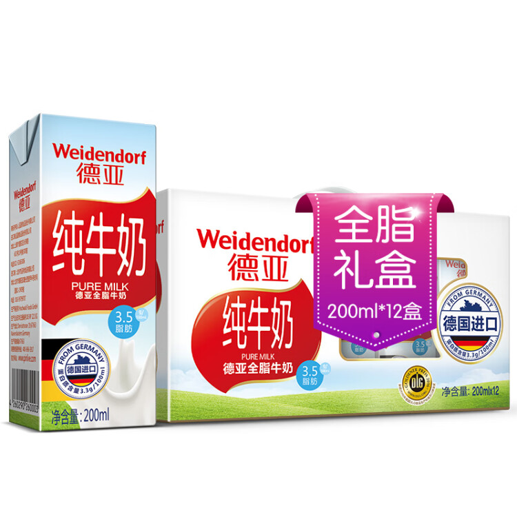 德亚（Weidendorf）德国进口全脂高钙纯牛奶200ml*12盒 礼盒装 营养早餐高端送礼 光明服务菜管家商品 