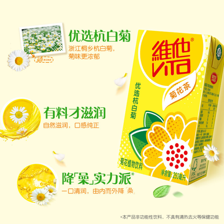 维他奶维他菊花植物饮料250ml*24盒 杭白菊 菊花茶整箱装家庭聚会分享装 光明服务菜管家商品