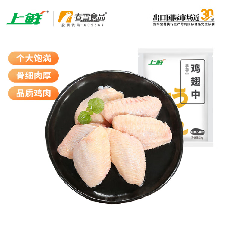 上鲜 鸡翅中 1kg 冷冻 出口级 鸡翅膀烤鸡翅炸鸡翅鸡肉 清真食品 光明服务菜管家商品