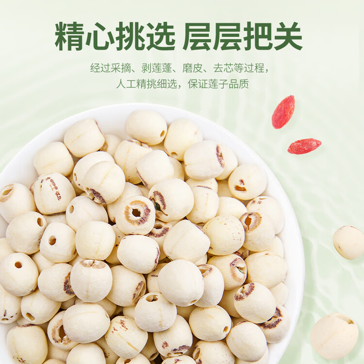 盛耳莲子 磨皮通芯白莲子250g  南北干货桂圆百合银耳羹煲汤食材 菜管家商品