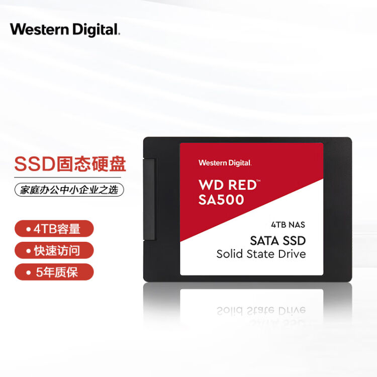 西部数据（Western Digital）4TB SSD固态硬盘SATA3.0接口Red系列网络