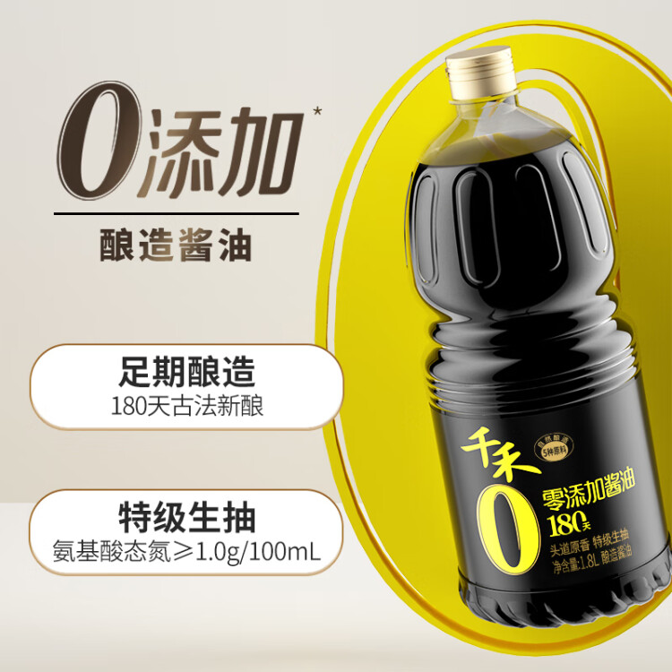 千禾零添加 180天醬油 1.8L【0添加特級(jí)生抽】釀造家用大桶調(diào)料 光明服務(wù)菜管家商品