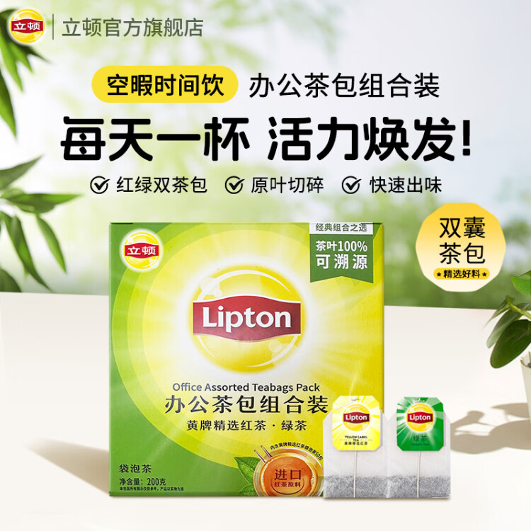 立顿（Lipton）红茶 茶叶办公室茶包组合礼盒 袋泡茶包 2g*50包+绿茶2g*50包 光明服务菜管家商品